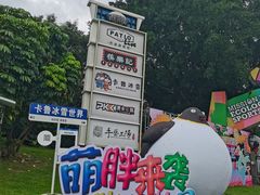 -观澜湖生态运动公社