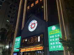-元启堂·中医正骨推拿·经络足道(夏湾店)