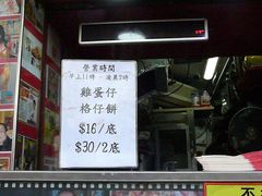 -利强记北角鸡蛋仔(弥敦道店 )