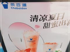 -茶百道(江北万达金街店)