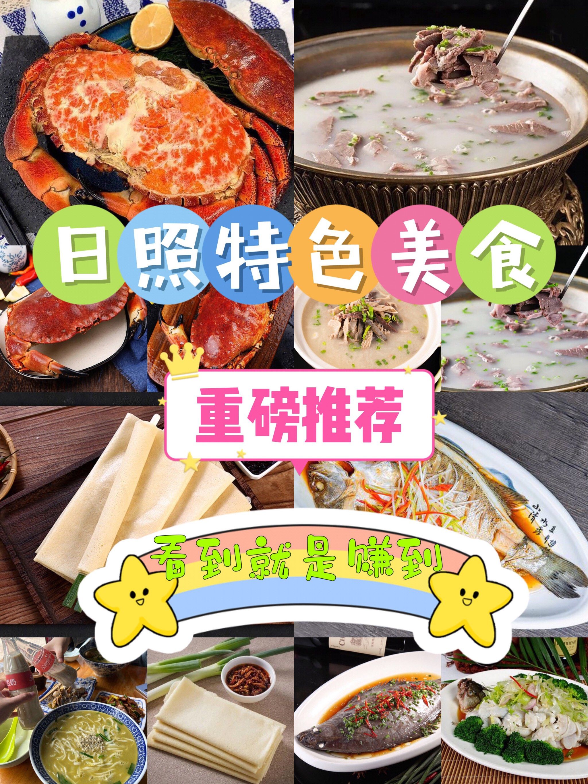 日照各种特色美食一定不要错过[色],今天就给各位吃货们分享几家日照
