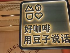 -贝瑞咖啡(深圳机场店)