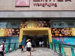 -王府井百货(总府店)