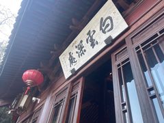 -韬光茶庵