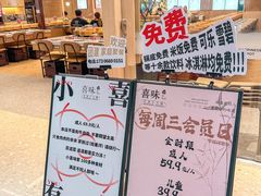 -喜味涮自助小火锅(广州东圃天河城店)