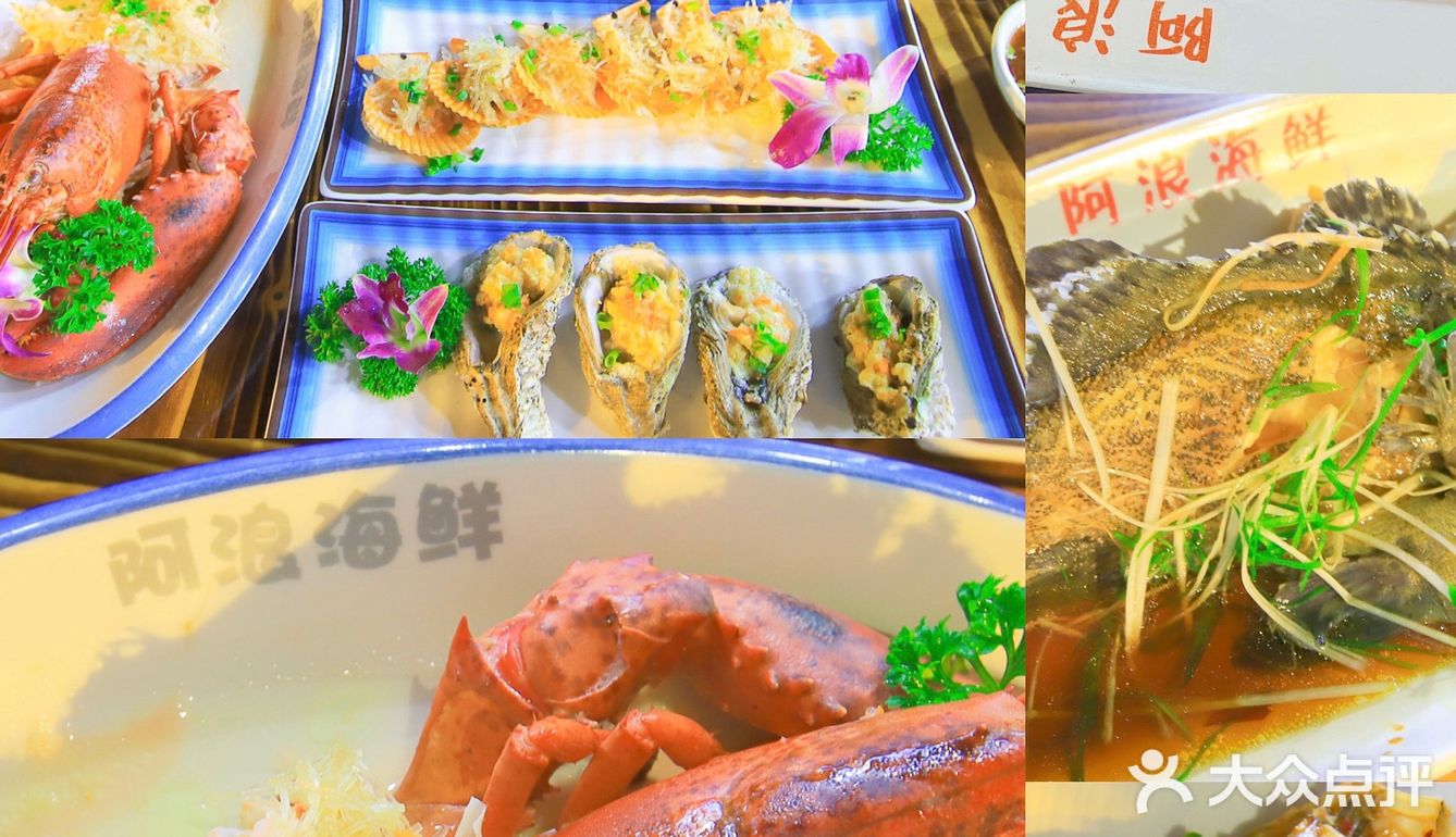 海鲜老店搞事情了｜阿浪海鲜