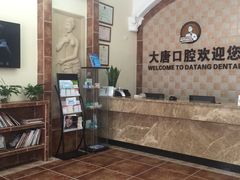 -唐牙科(顺心店)