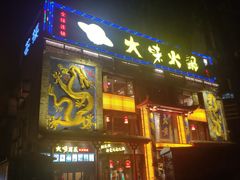 -奎星楼街