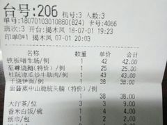 账单-潮喜竹溪荔湖酒家(荔枝湾店)