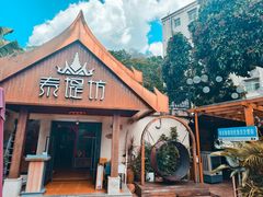 -泰堤坊(淡水体育馆店)