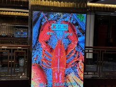 -万龙洲海鲜(南新仓店)