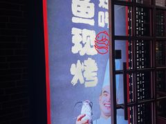 -味妙烤鱼吧(回龙观店)
