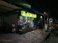 门面-小草糖水(海棠村店)