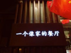 -粗茶淡饭•陕菜•家常菜