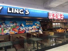 门面-灵芝妹子海鲜米线(香炉礁山姆店)