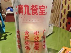 -广九餐室(陈家祠扬韬广场店)