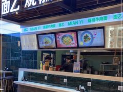 -面乙新派手擀面(大悦城店)
