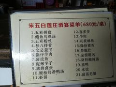 菜单-五夫镇朱子家宴