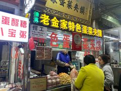 门面-老金家蛋菜夹馍(西安总店)