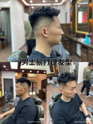 -贝勒爷专业男发