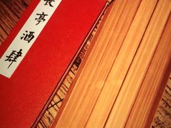 -长亭酒肆.武夷菜(鼓楼后海店)