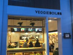 -漫蔬•台北蔬食小馆VEGGIEBOIL(朝晖店)