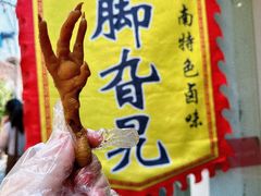 -鸡脚旮旯平江路店