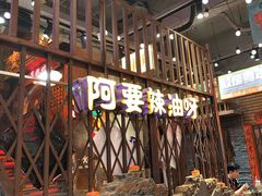 -萍姐火锅·公路夜市(南京新街口店)