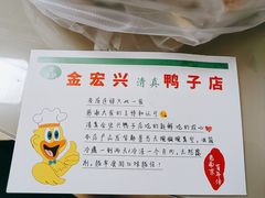 -清真·金宏兴鸭子店(明瓦廊店)