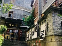 -重庆十八梯传统风貌区