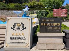 -烟台山景区
