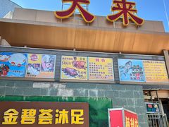 -大来渔村(市桥店)