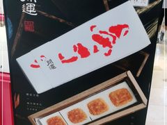 -阮大兴糕团(滨江宝龙店)