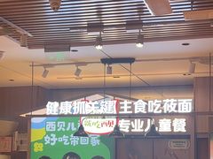 -西贝(南开大悦城店)