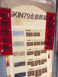 -SKIN79皮肤管理中心