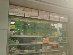 -袁记云饺(邯郸路店)