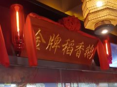 -小天厨民间菜馆(深圳街店)