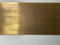 -王府井天主教堂