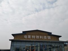 -白鹿原影视城