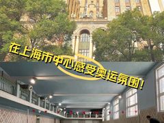 -上海体育博物馆