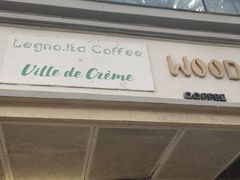 -Legno.ita Coffee by Wood(襄阳南路店)
