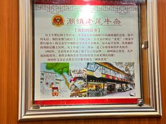 -潮镇老尾牛杂(环城西路店)
