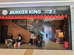 门面-汉堡王(保定万博广场店)
