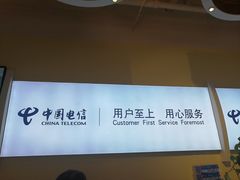 -中国电信(大钟亭营业厅)