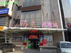 -西安阳光国际大酒店·中餐厅