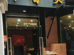 -川香煲(茅台路店)