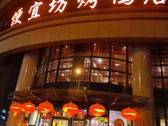 -便宜坊烤鸭(健翔店)