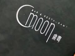 -岁粤Moon·湖景餐厅(月光码头店)