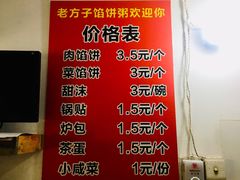菜单-老方子馅饼粥(台东店)