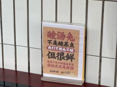 -老来福·非遗酸汤兔(凯旋路店)